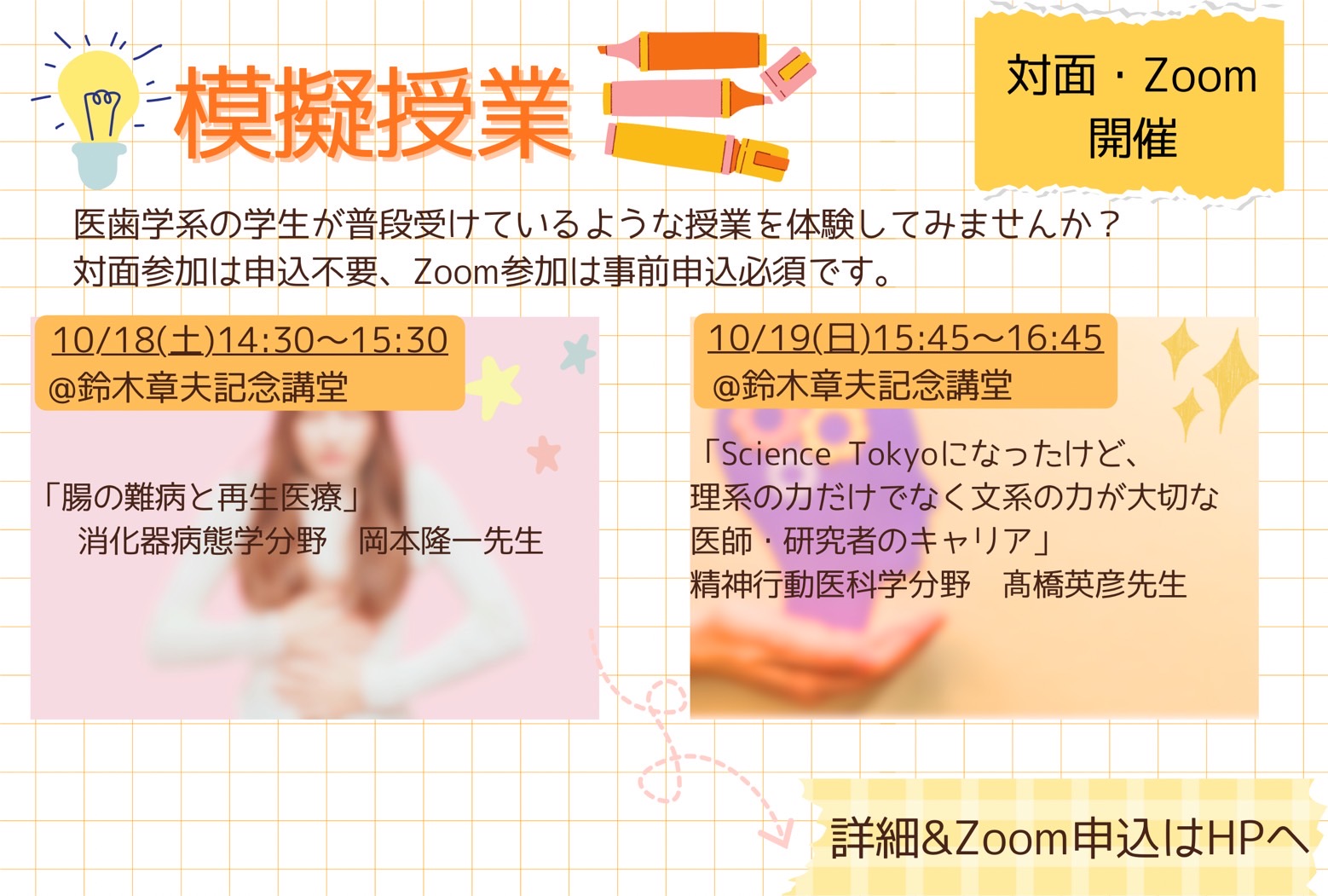 医歯学系模擬講義